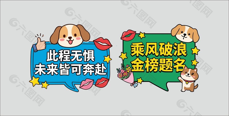 高考激励标语卡通手举牌设计