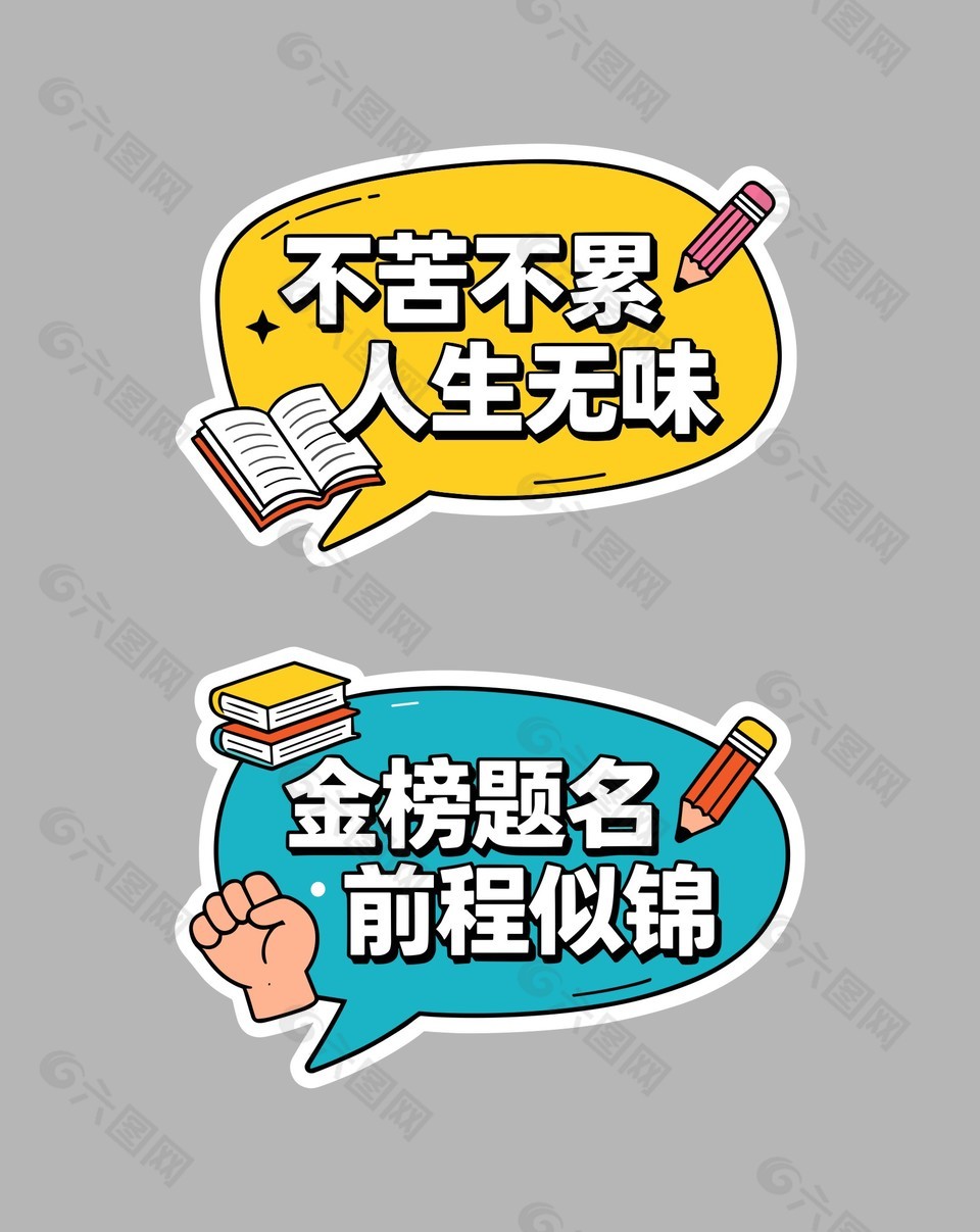 励志学习标语异形手举牌设计