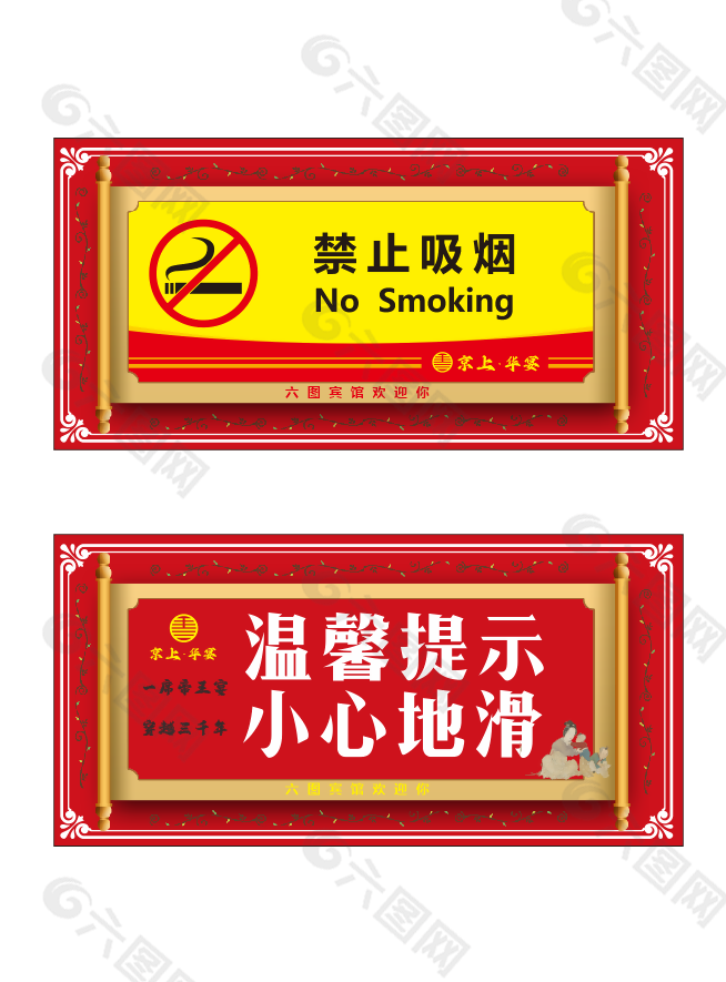 中国风红色背景室内标识设计