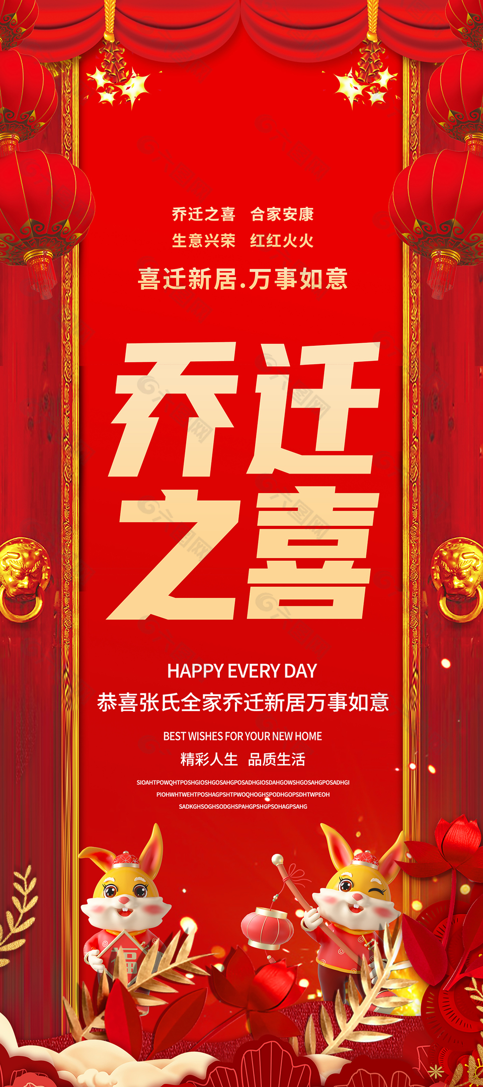 乔迁之喜红色中式风格喜庆展架设计