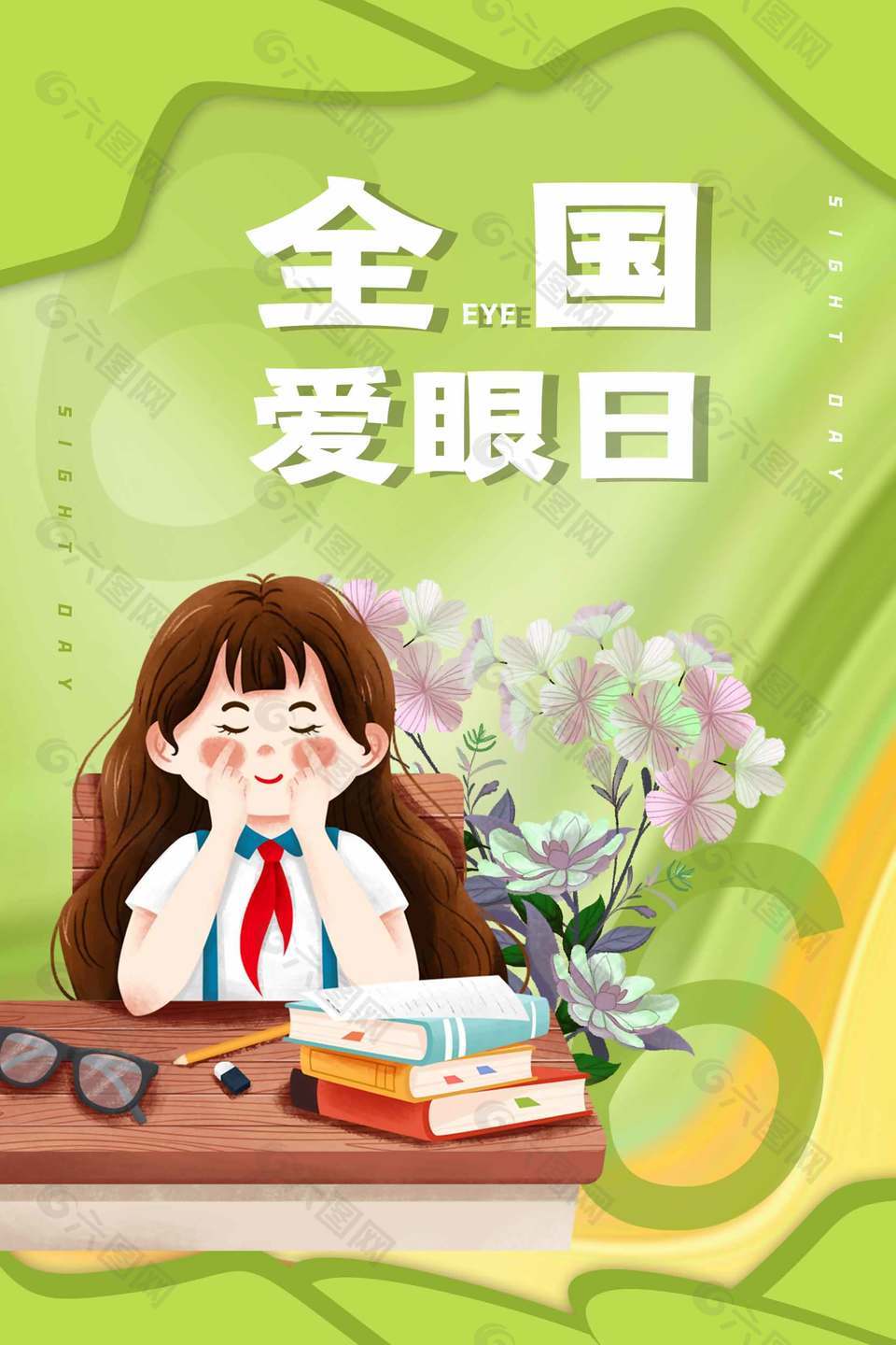 卡通风格全国爱眼日宣传绿色节日海报