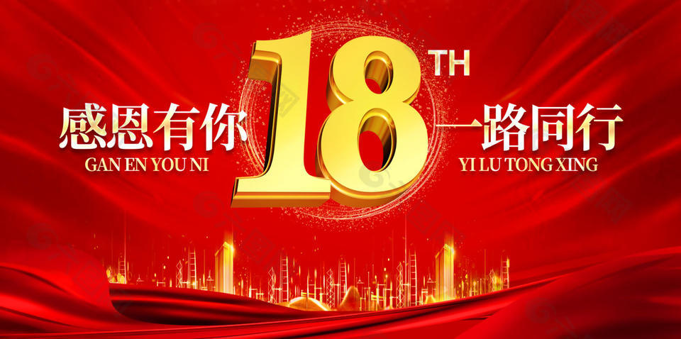 感恩有你一路同行年会舞台背景设计