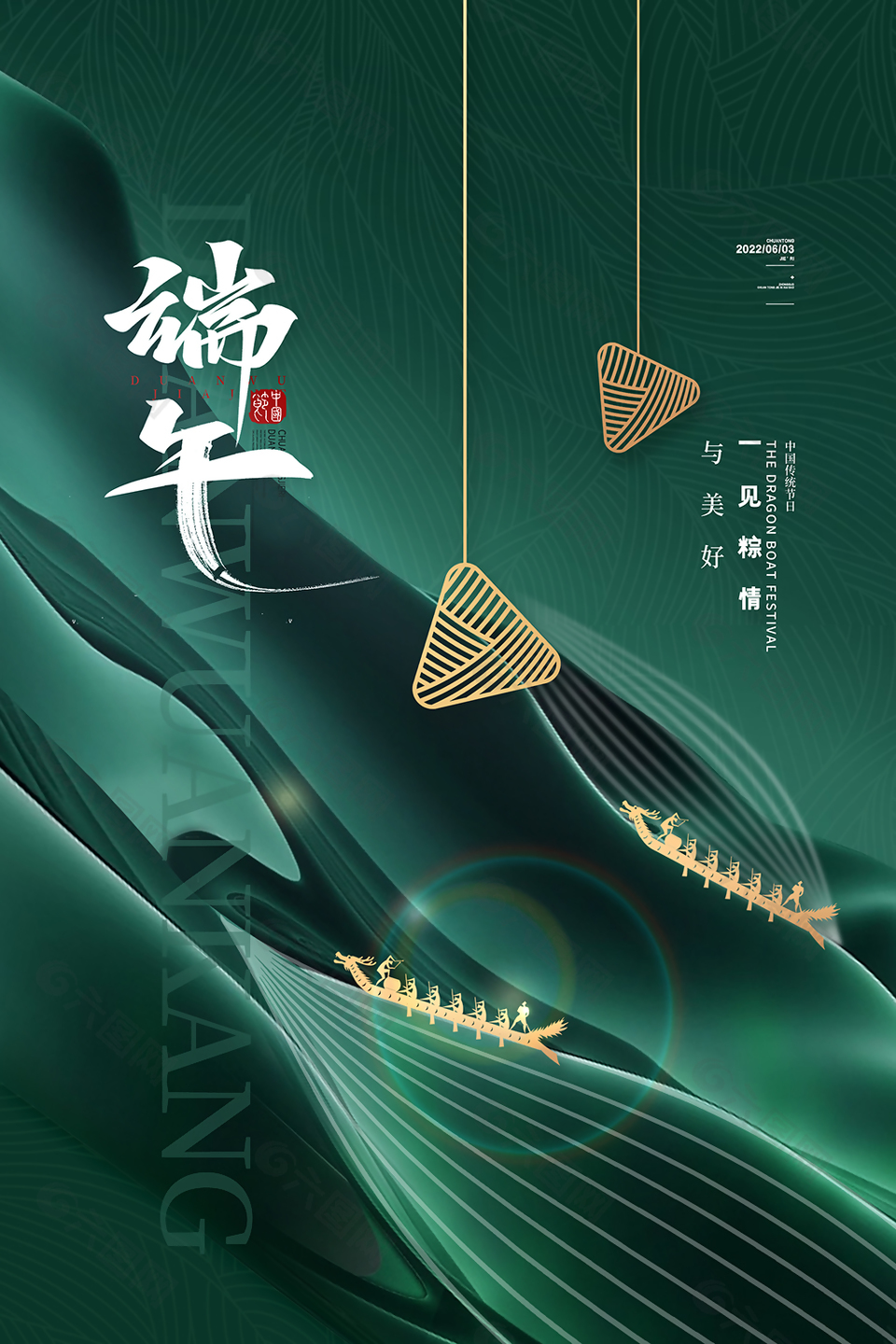 绿色大气端午传统节日宣传海报