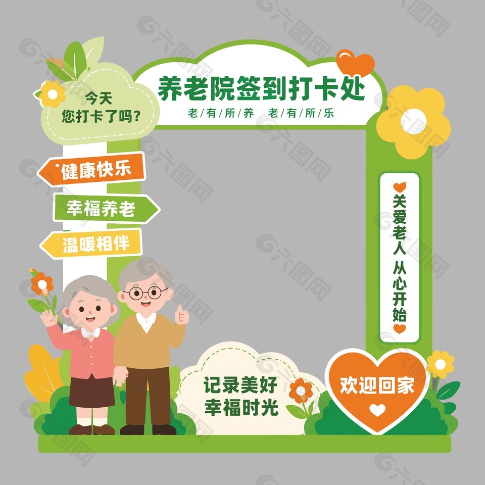 养老院签到打卡处绿色小清新美陈设计