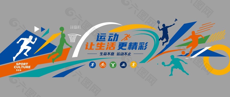 运动主题文化墙彩色设计