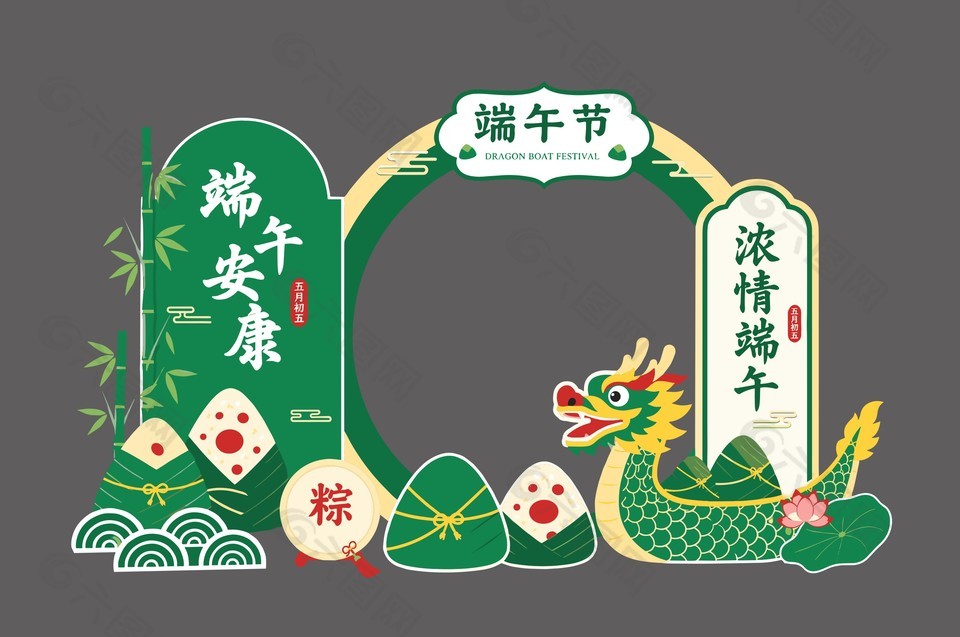 五月初五端午节活动主题装饰美陈