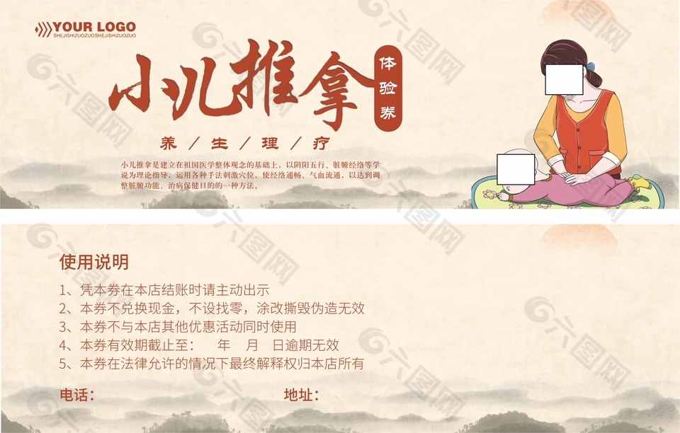 小儿推拿体验券设计