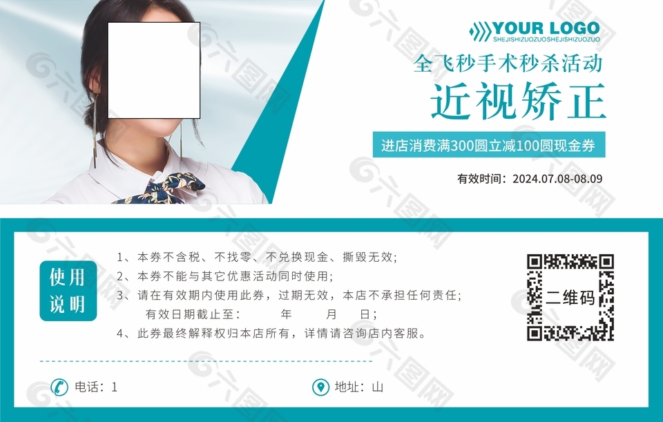 近视矫正全飞秒手术满减现金券