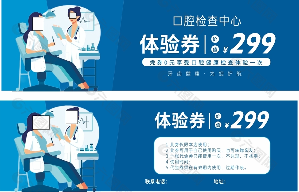 口腔检查体验券设计