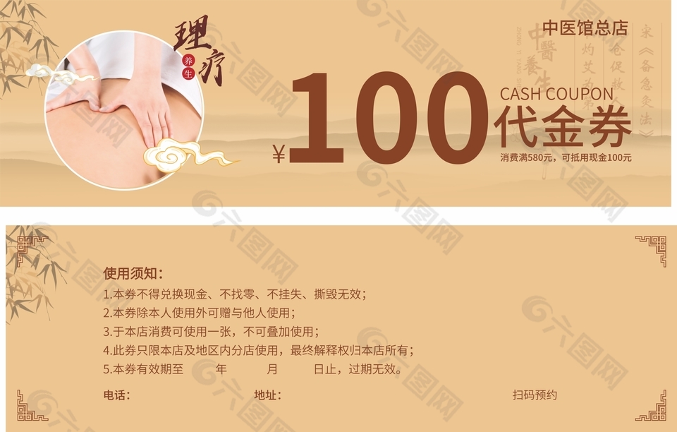 理疗养生100元代金券
