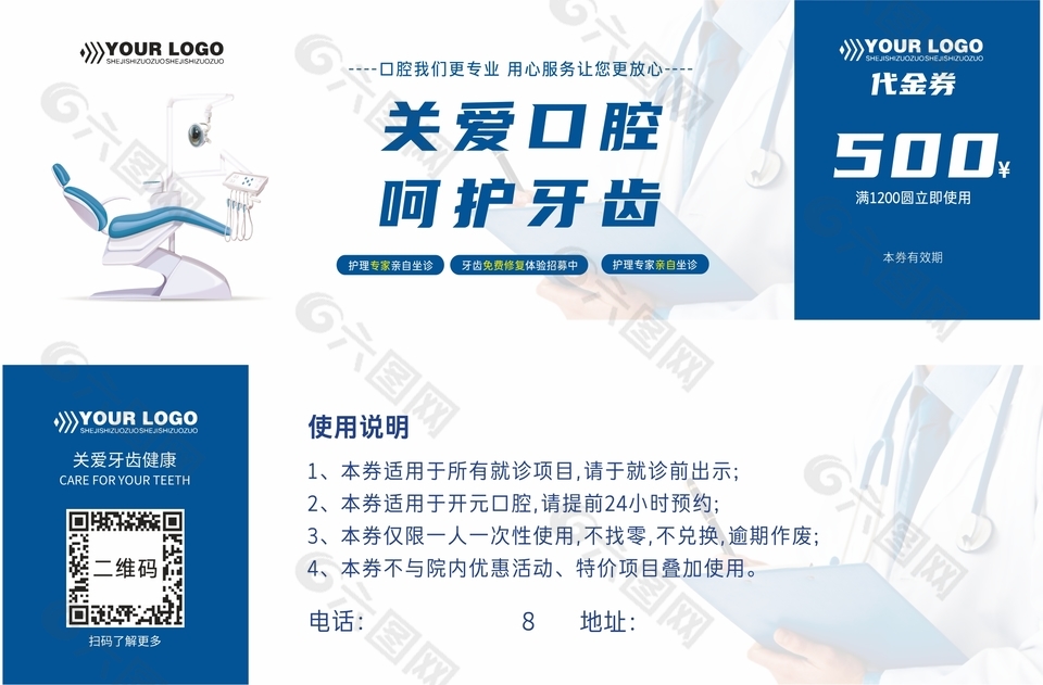 关爱口腔呵护牙齿500元代金券