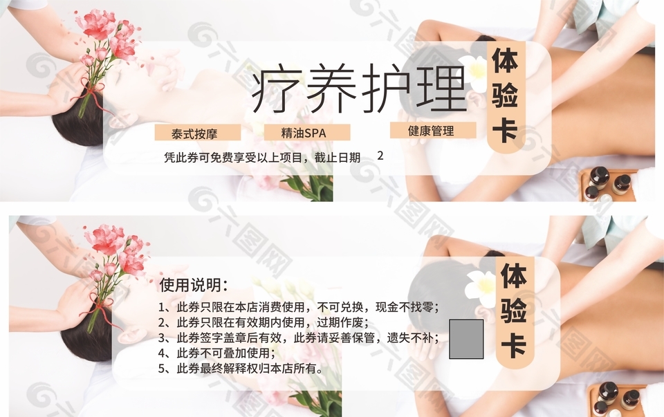 疗养护理体验卡设计