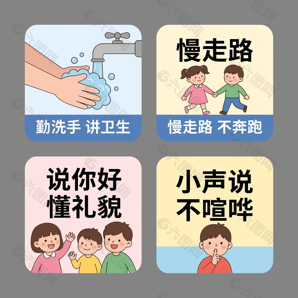 幼儿礼仪温馨提示卡通标志设计