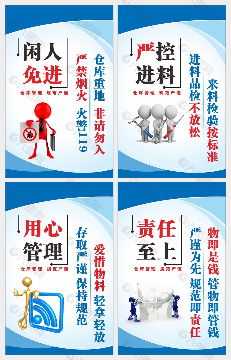 仓库仓库安全管理制度宣传展板设计