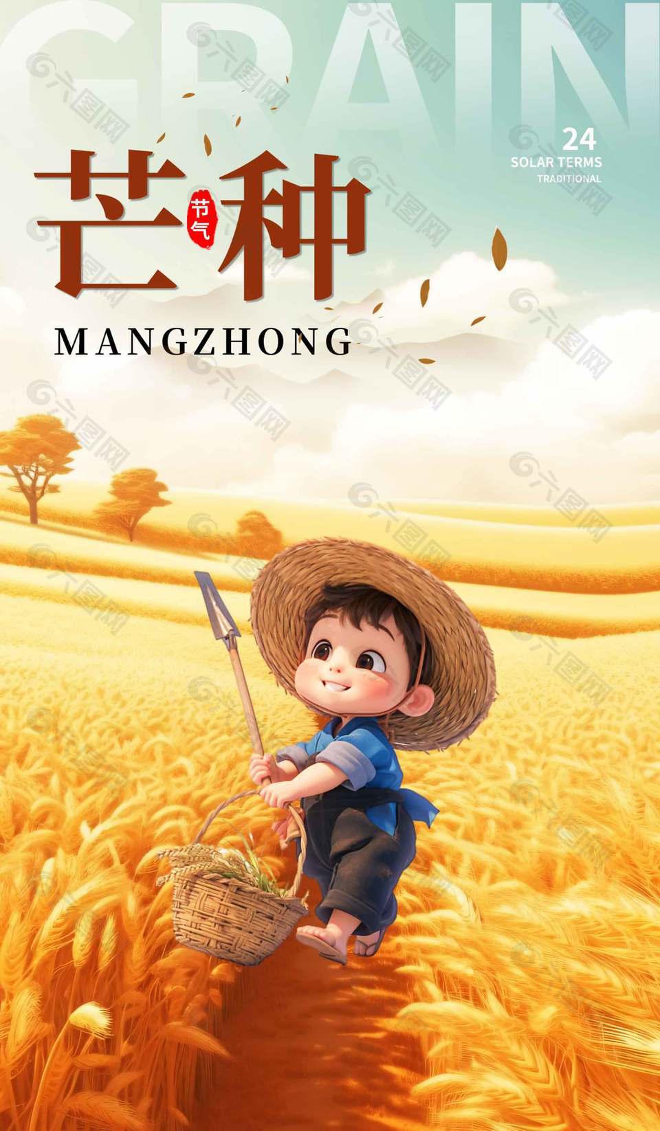 芒种节气孩童割麦创意插画海报