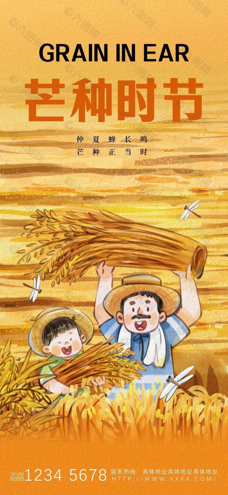 芒种时节收获满满手绘风海报设计