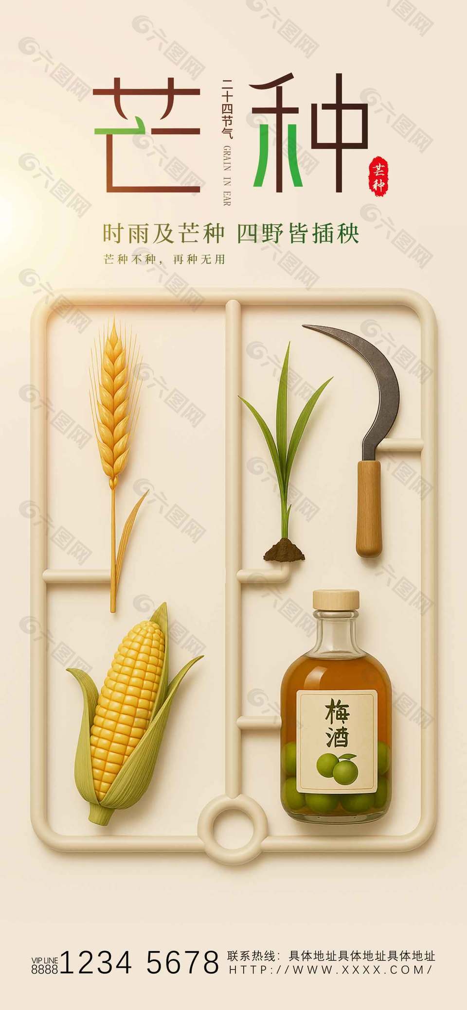 芒种节气创意元素简约长图海报