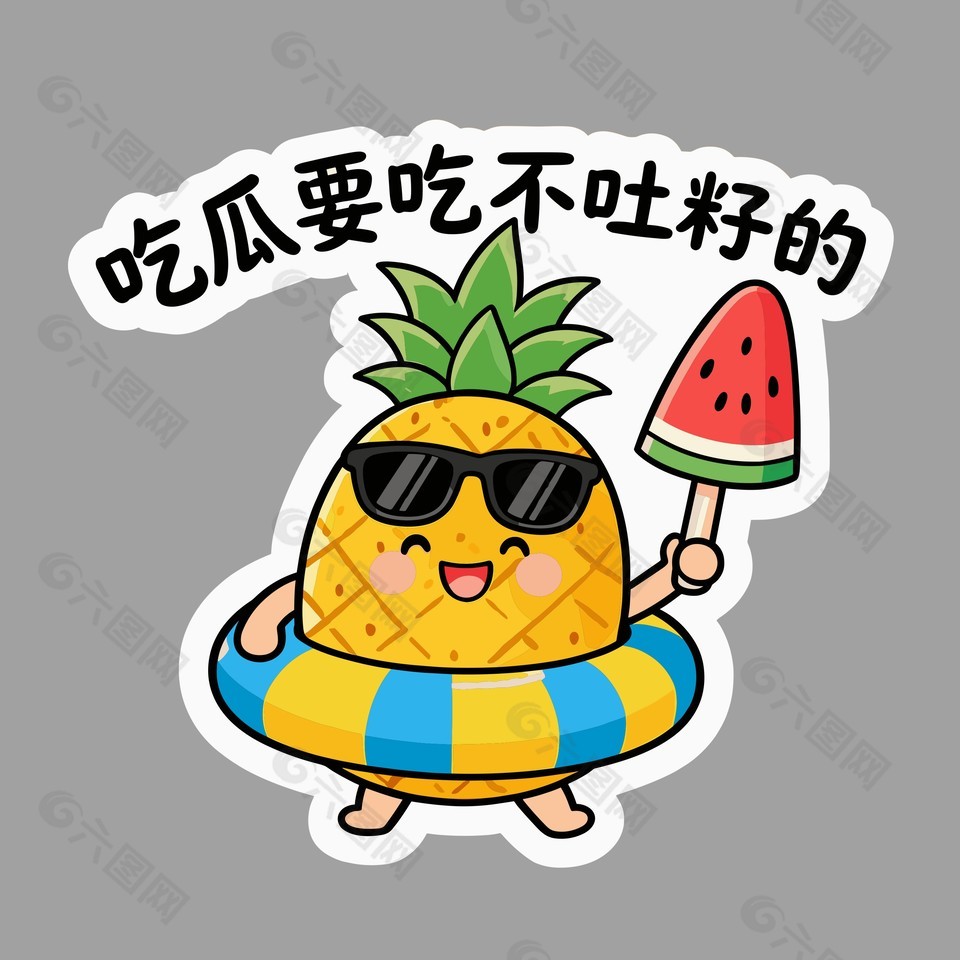吃瓜要吃不吐籽的趣味卡通插画设计