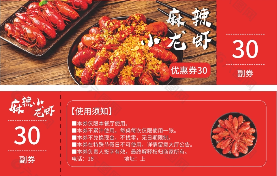 麻辣小龙虾红色代金券设计