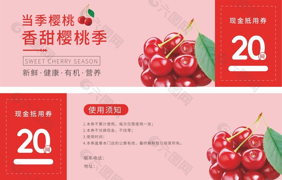 当季樱桃现金抵用券设计