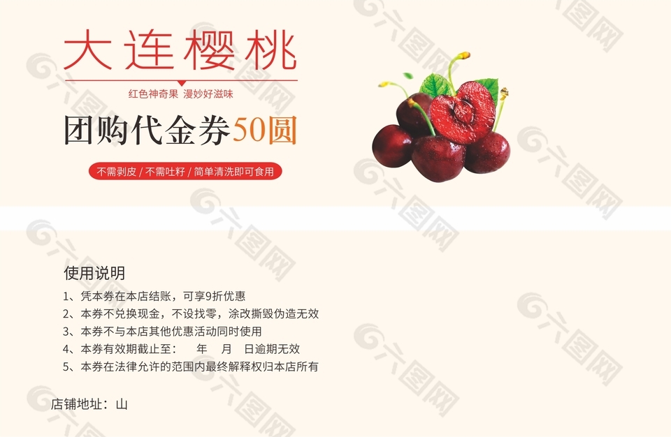 大连樱桃团购代金券设计
