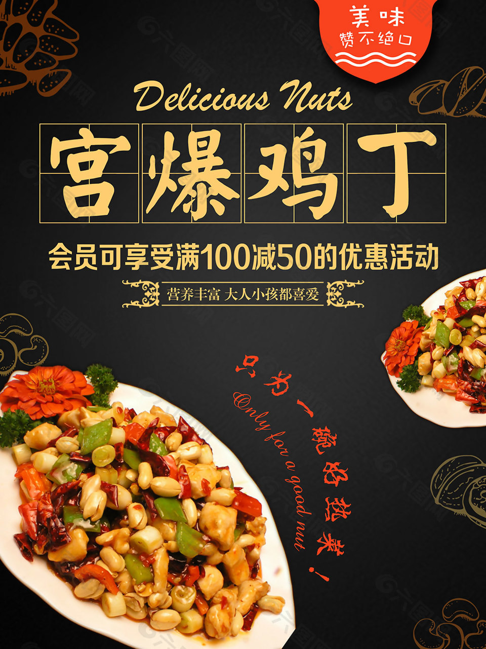 宫爆鸡丁美食促销海报