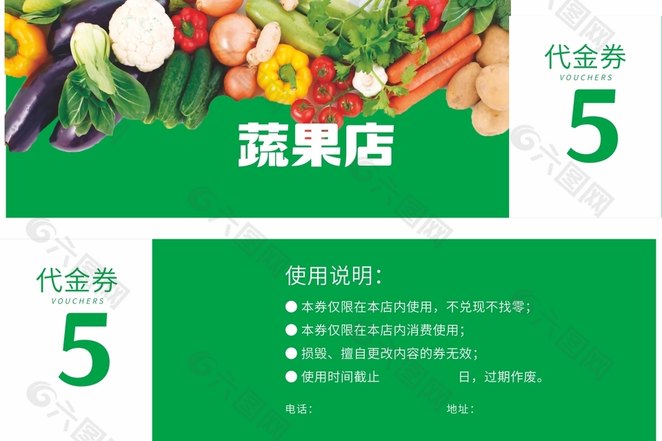 蔬菜水果店绿色代金券设计