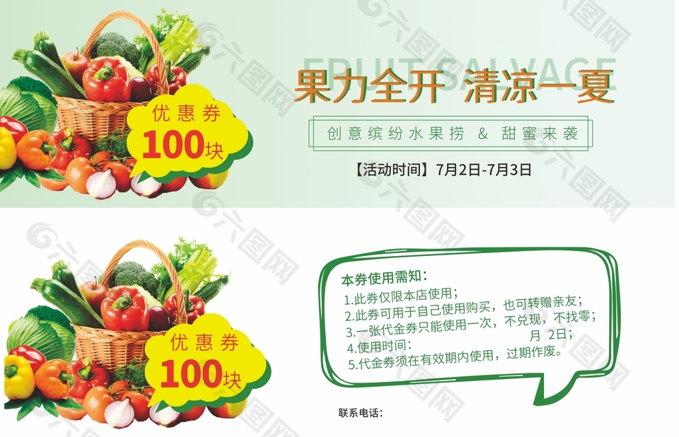 清凉一夏水果捞优惠券设计