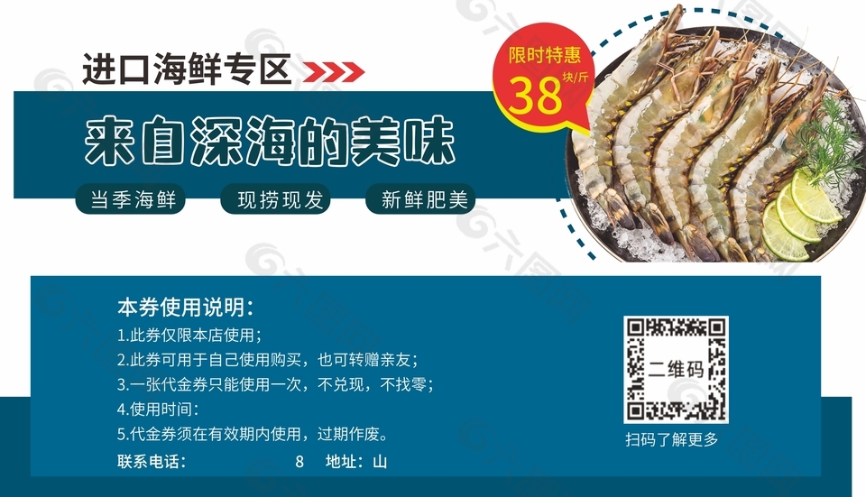 当季海鲜限时特惠卡券设计