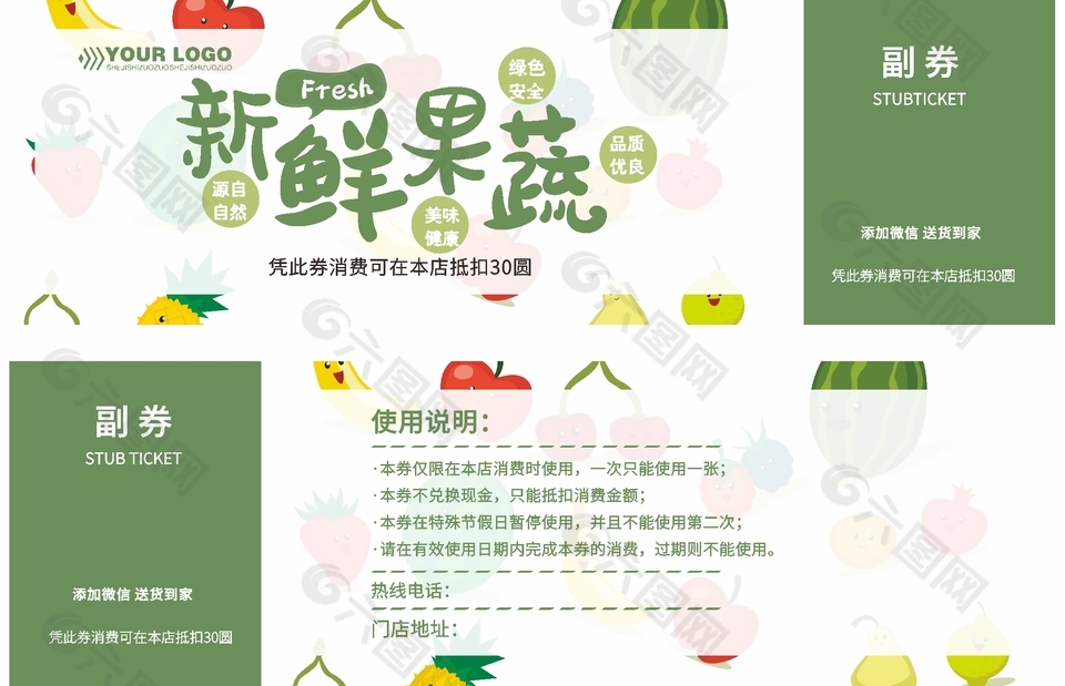 新鲜果蔬手绘风绿色抵扣券设计