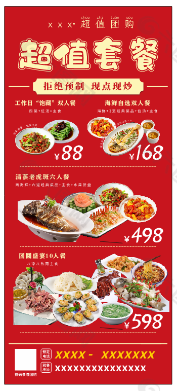 餐饮美食超值套餐宣传红色展架设计