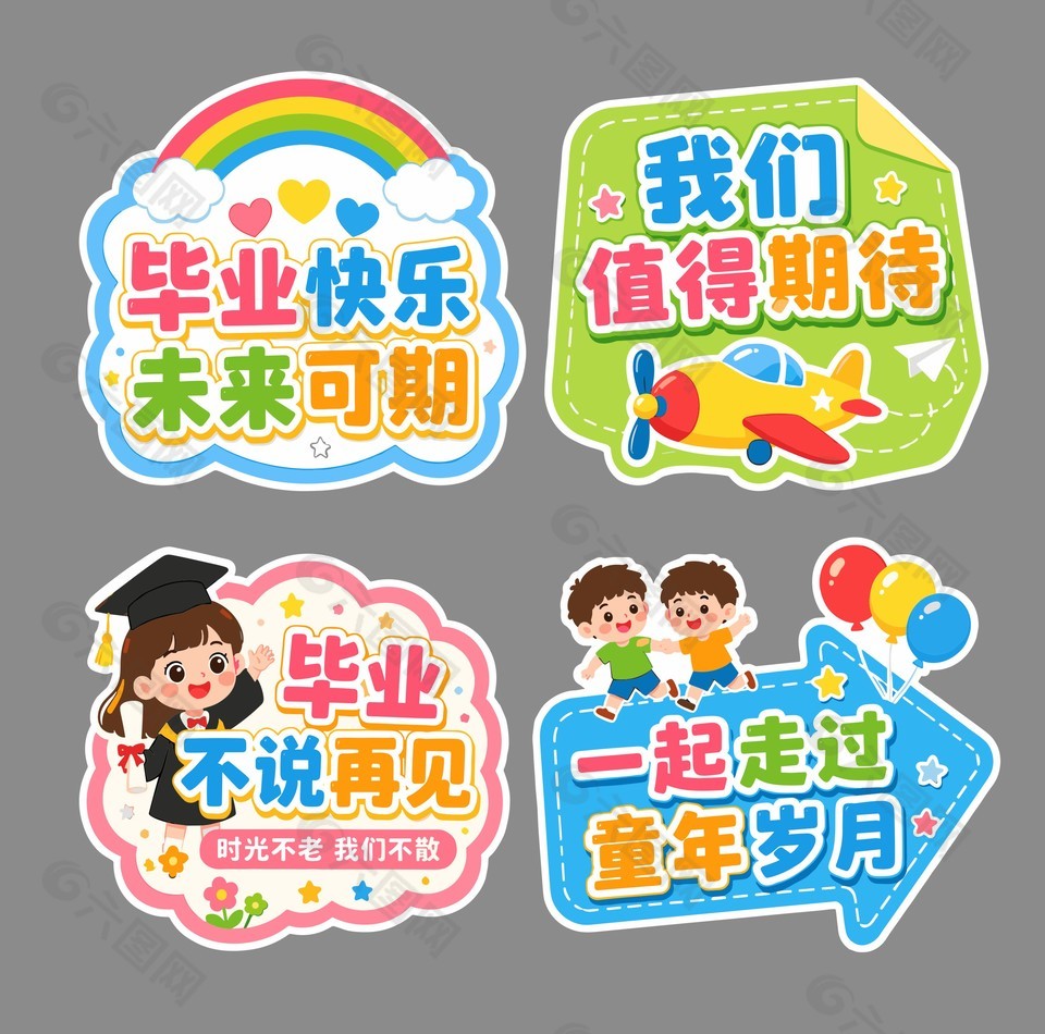幼儿园毕业庆祝活动手持牌设计
