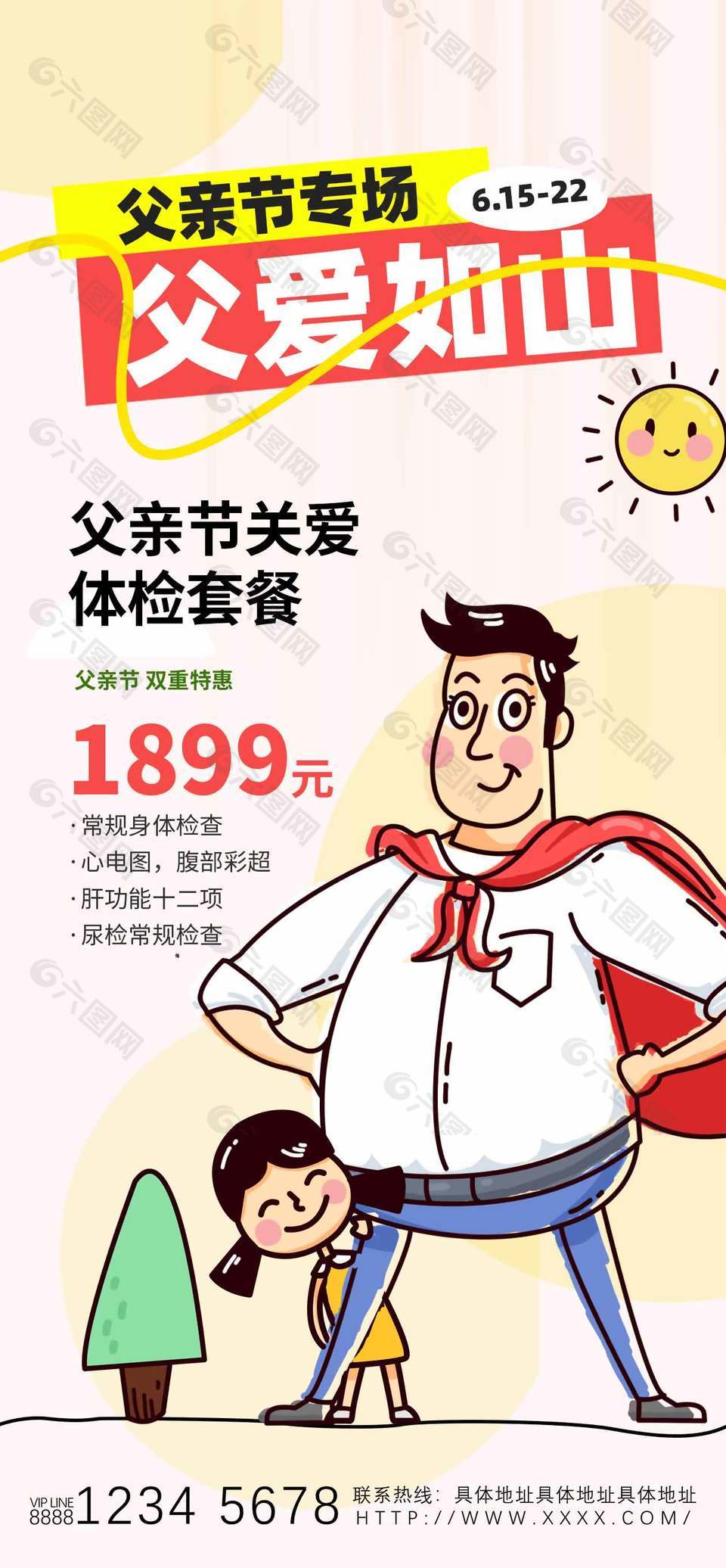 父亲节专场关爱体检套餐优惠营销海报