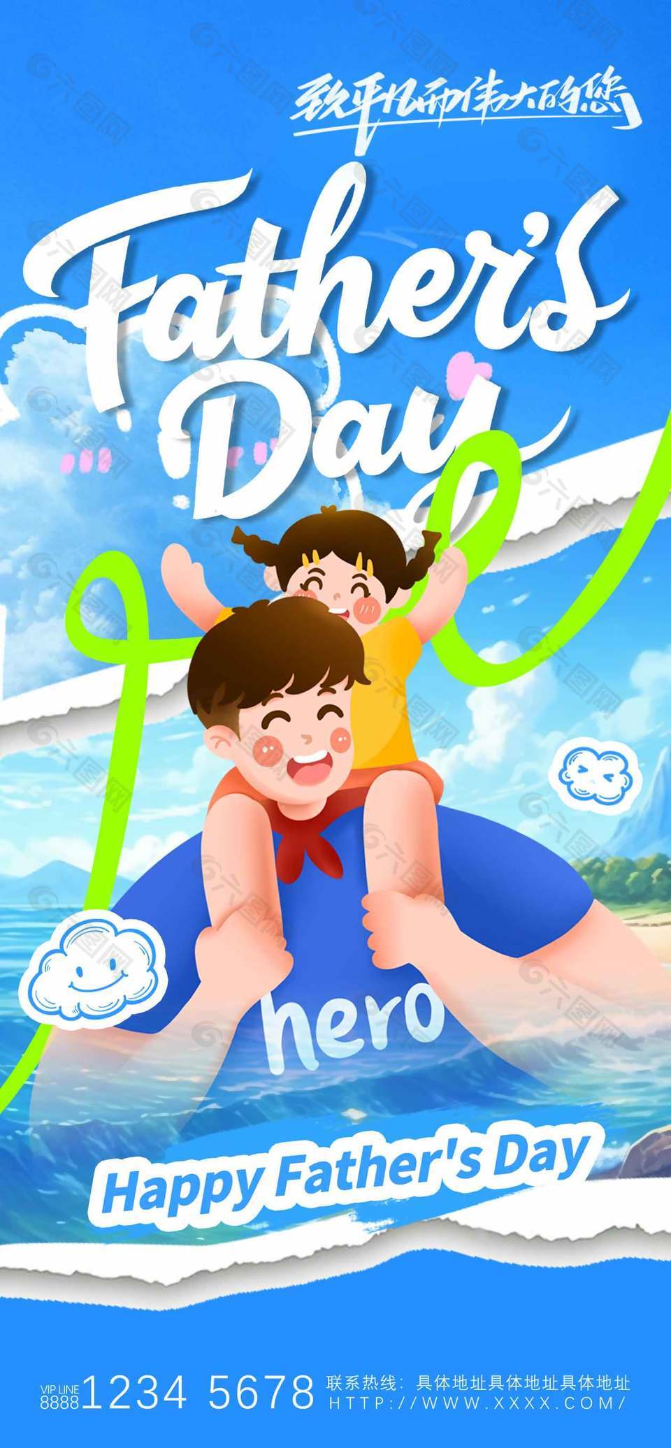 致平凡而伟大的父亲蓝色插画风节日海报