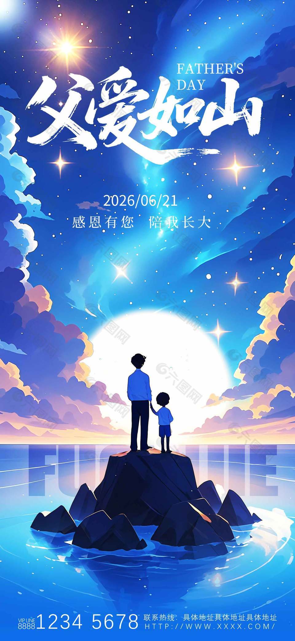 感恩有您陪我长大父亲节唯美蓝色背景海报