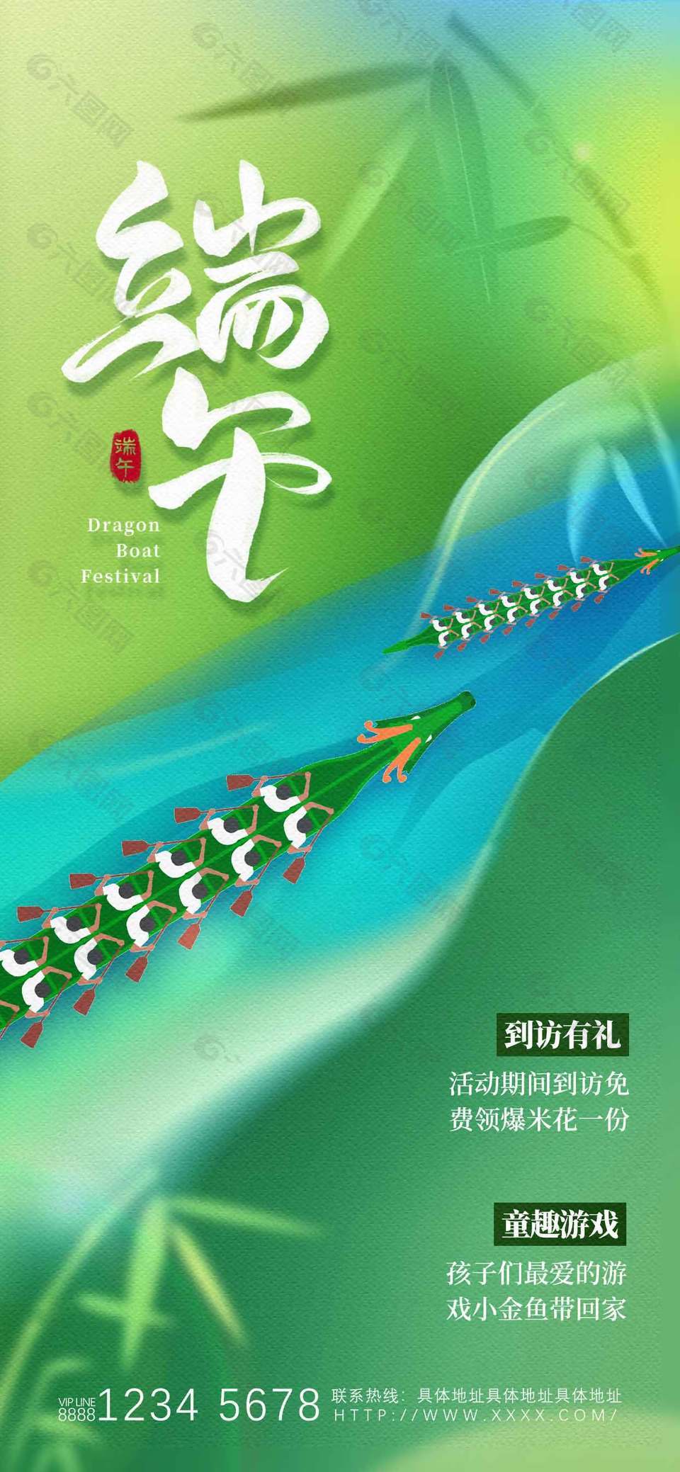 弥散风端午节日庆祝游戏活动长图宣传海报