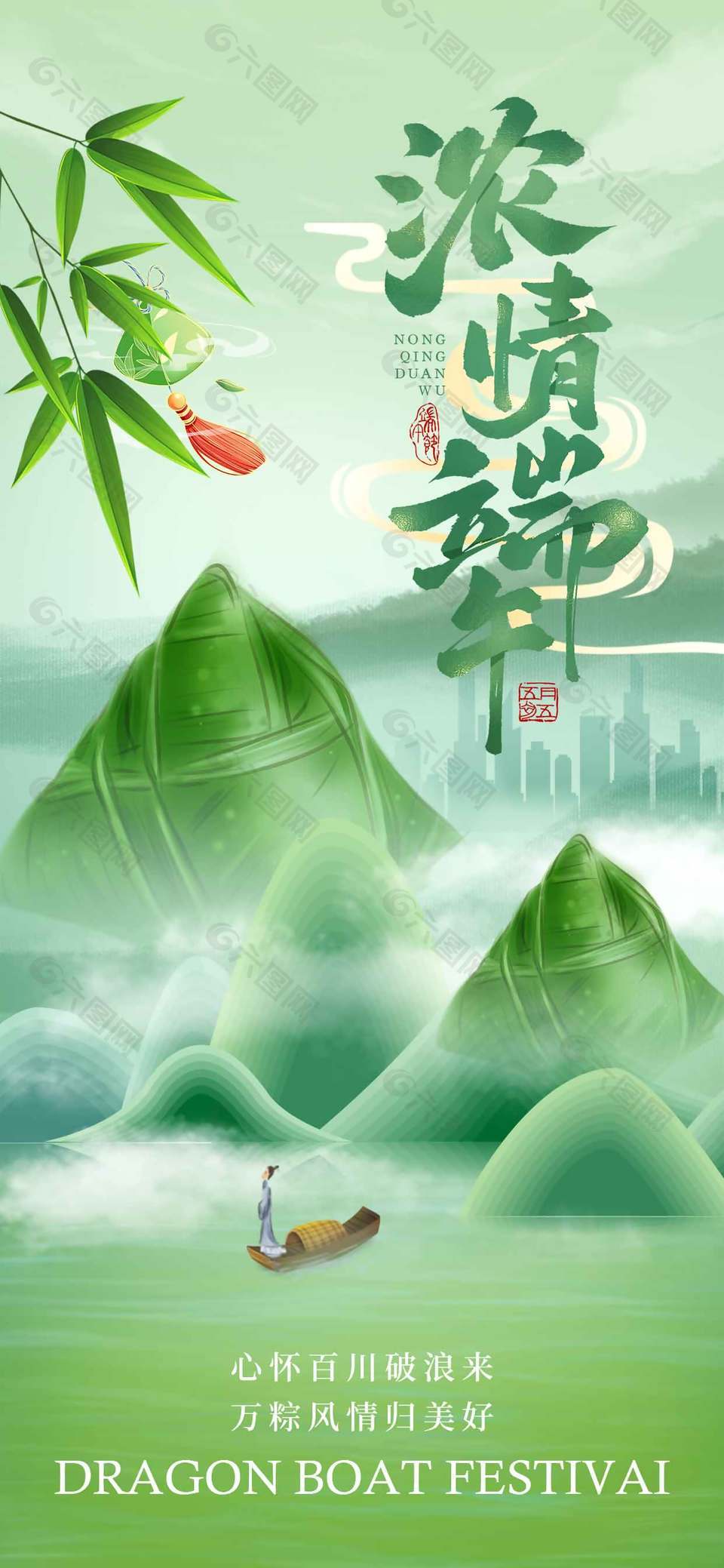 浓情端午古风大气传统节日绿色海报