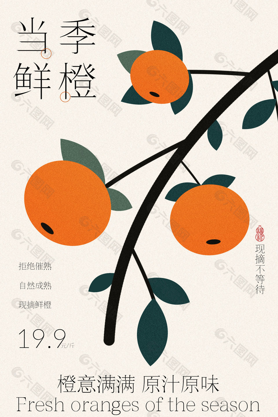 当季鲜橙手绘风简约水果宣传海报