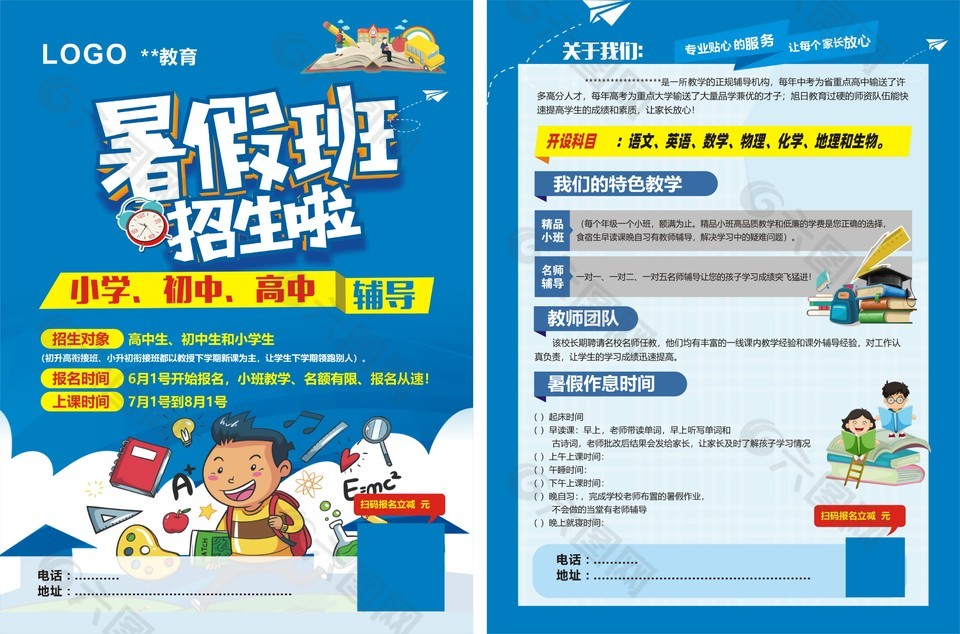 暑假班招生宣传蓝色单页设计