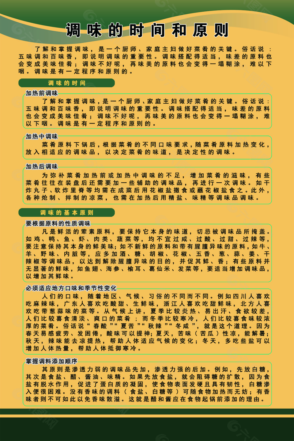 调味的时间和原则海报设计