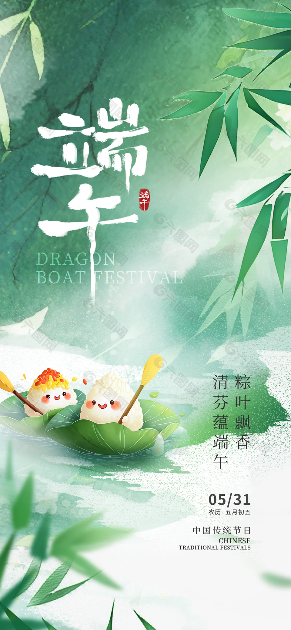 端午传统节日宣传绿色中式海报设计