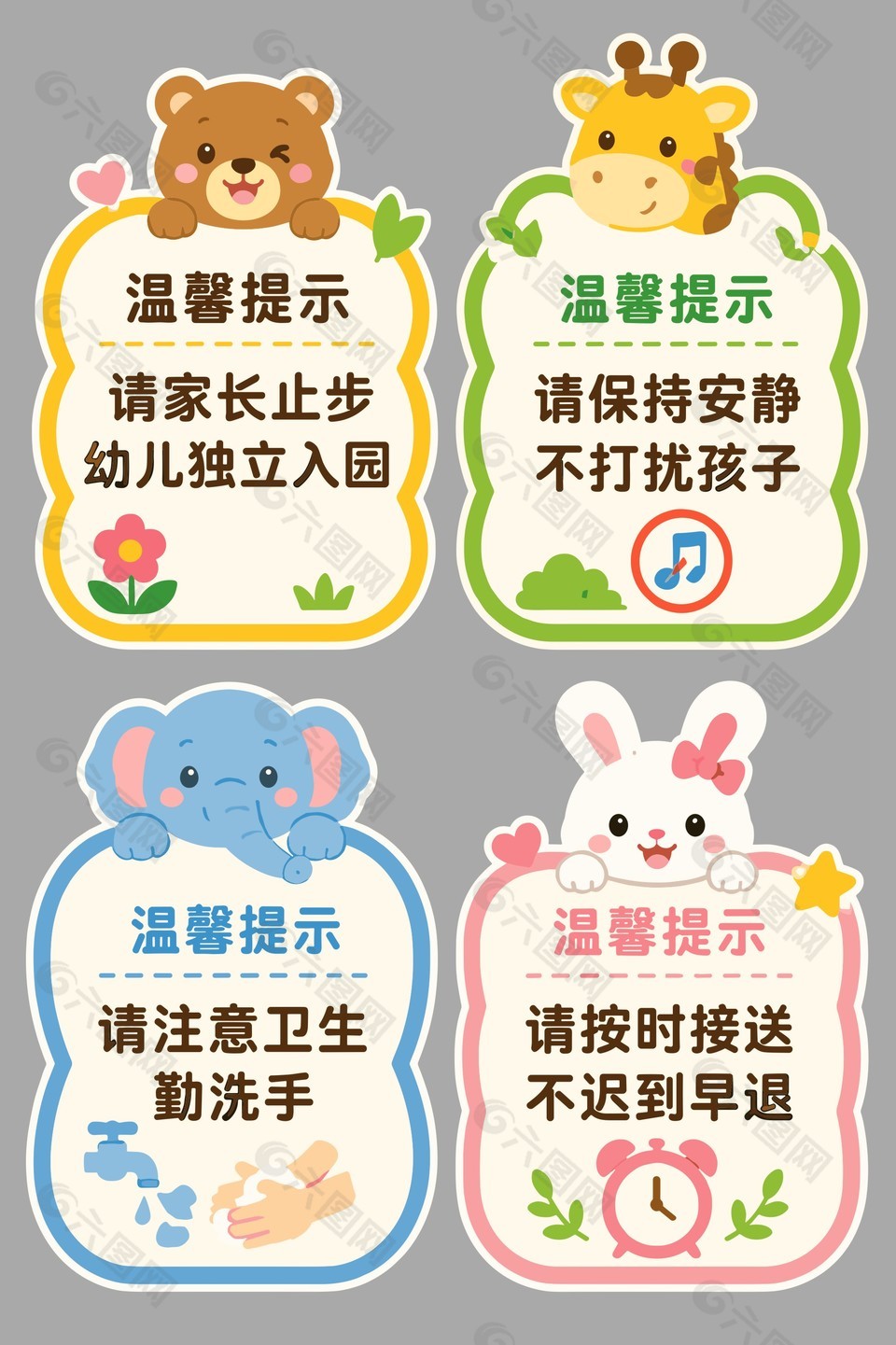 可爱卡通风幼儿园温馨提示设计