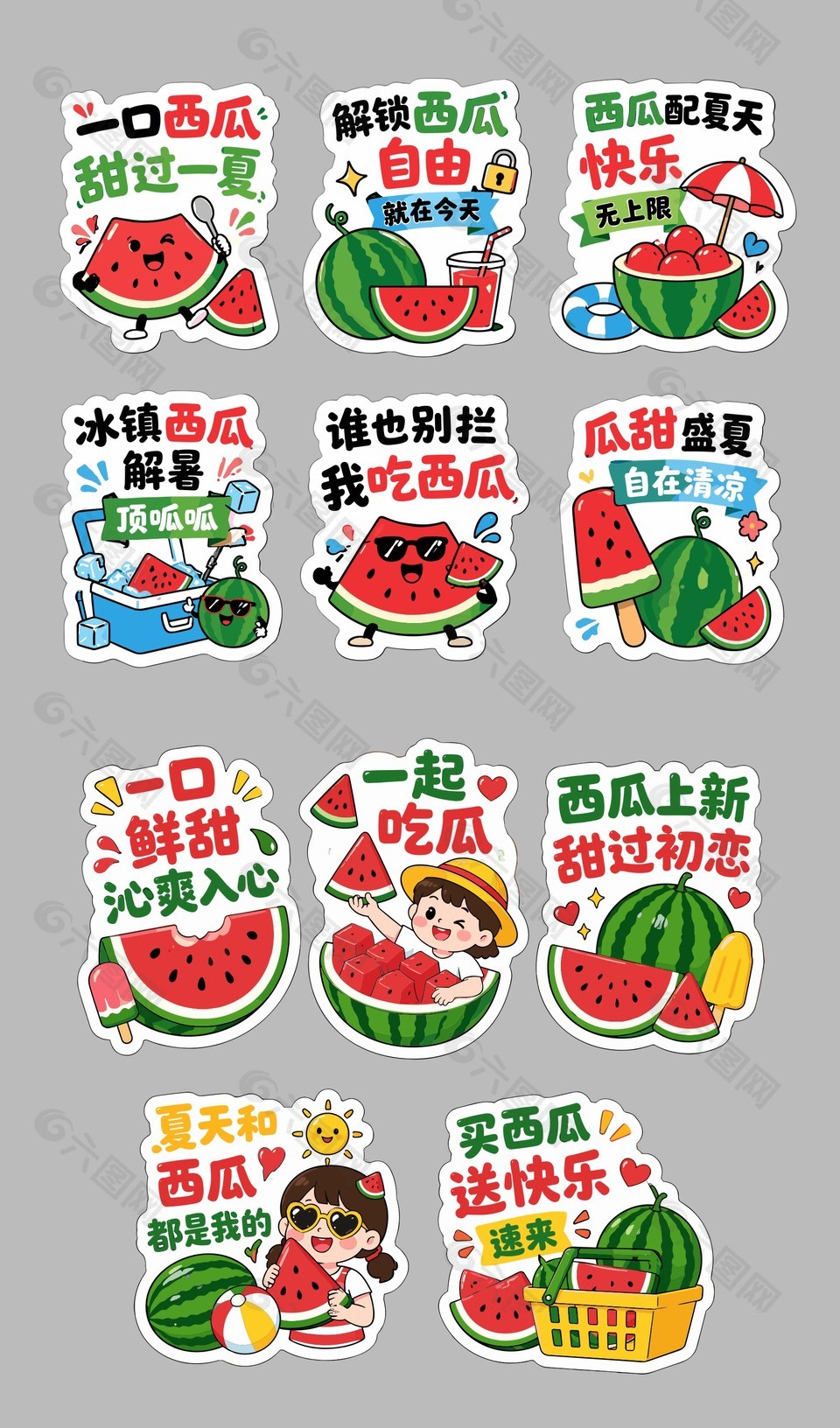 夏日西瓜主题趣味标语设计