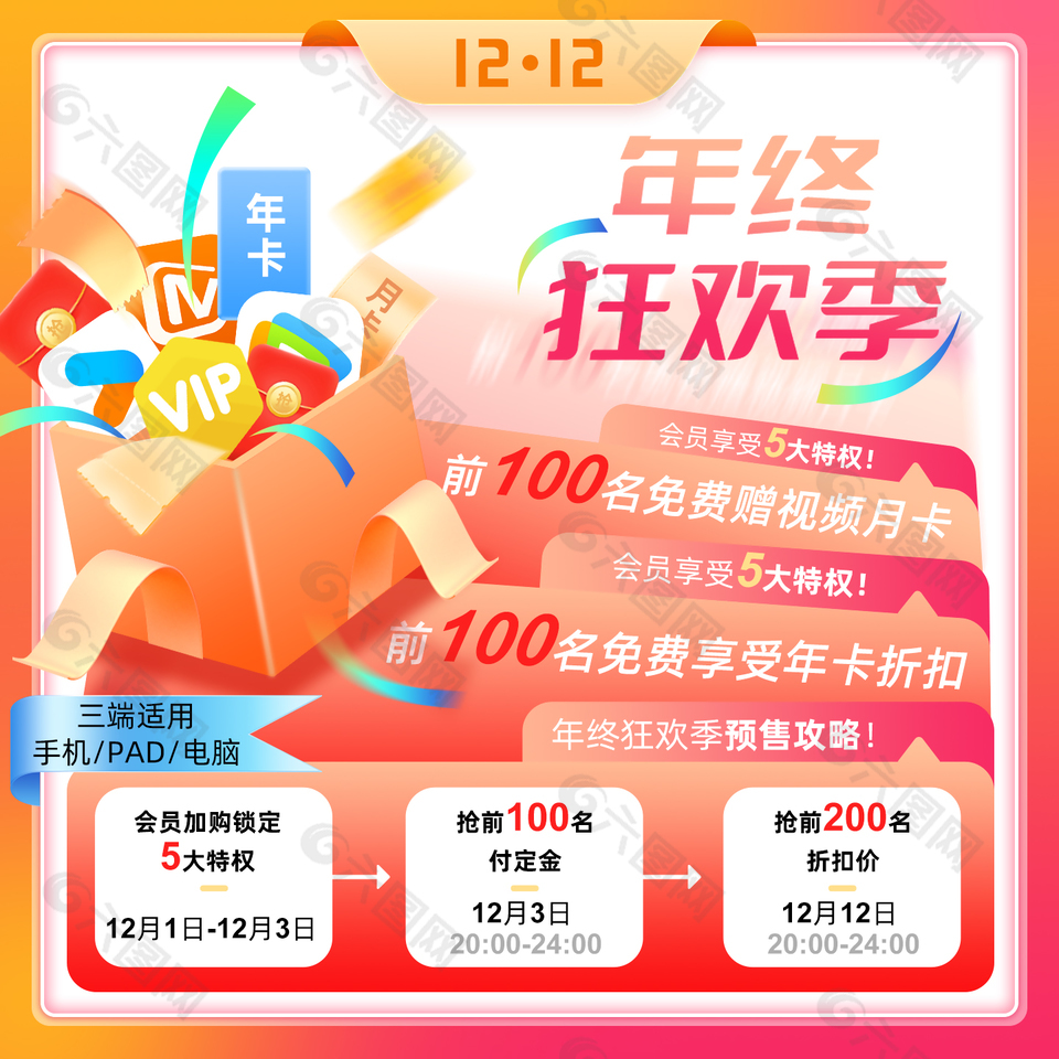 年终狂欢季通用充值类营销带货电商主图