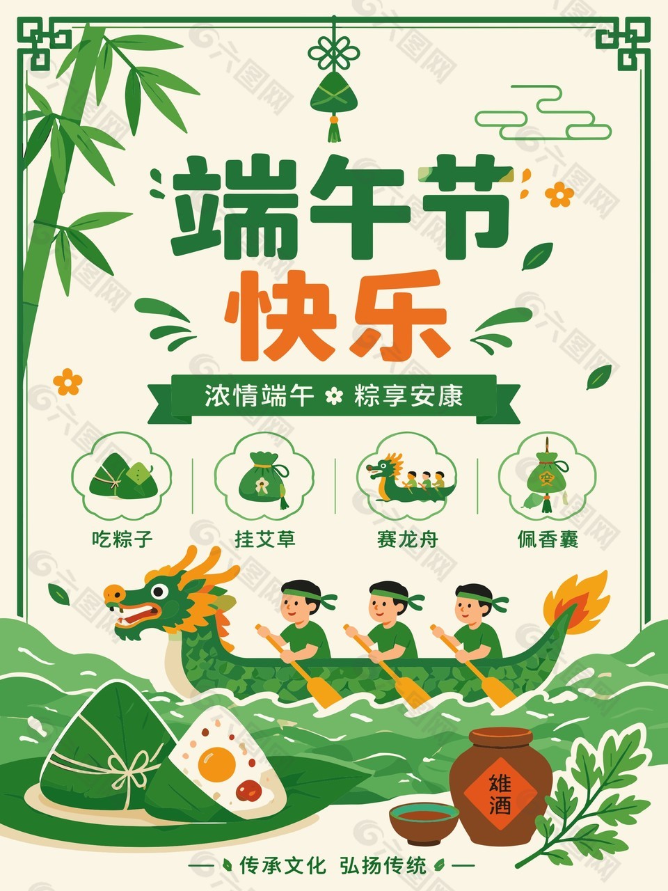 端午节绿色手绘风海报设计