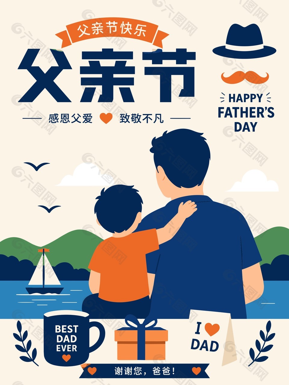 感恩父爱父子背影简约插画海报