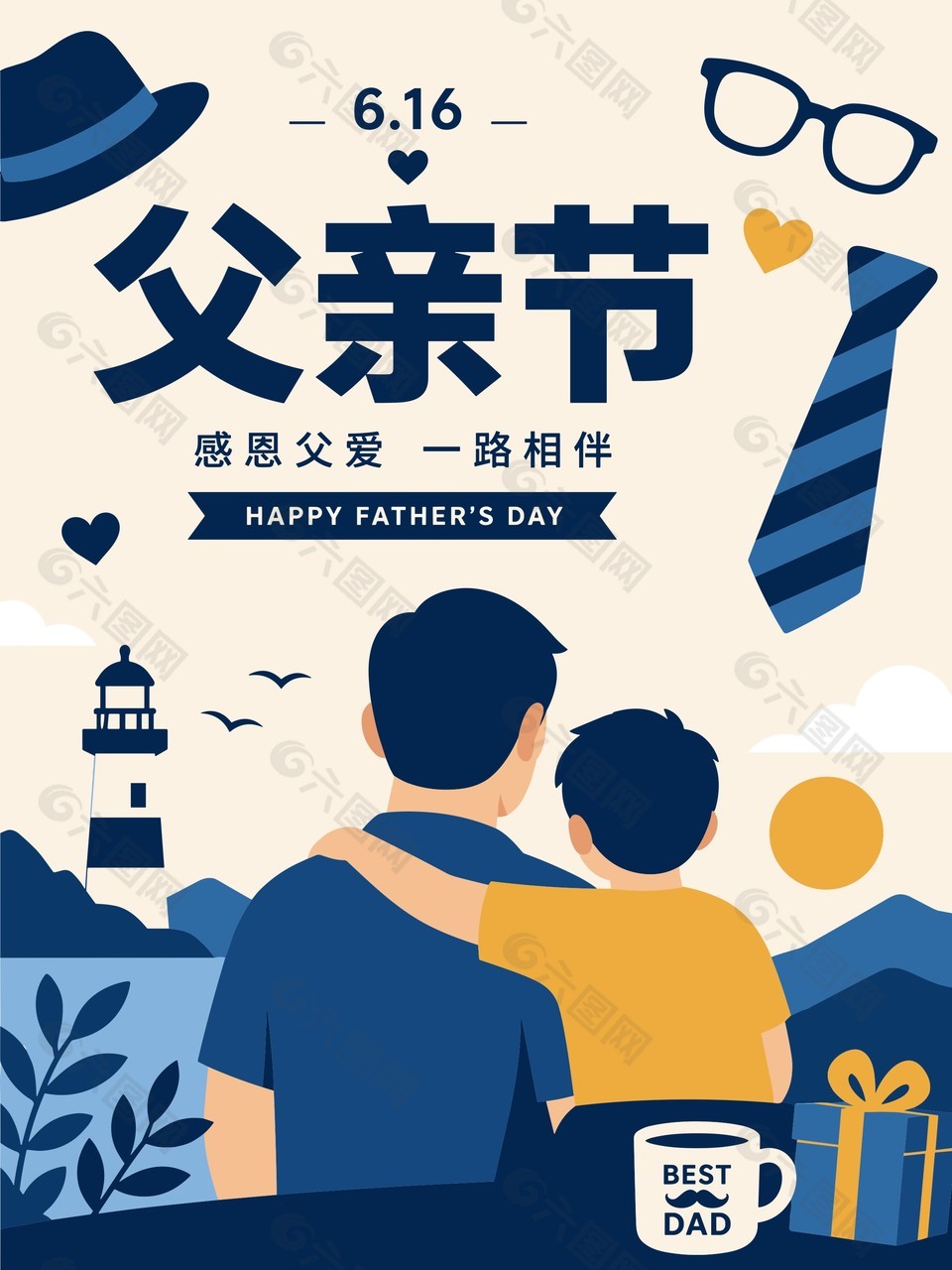 感恩父爱一路相伴节日宣传蓝色海报
