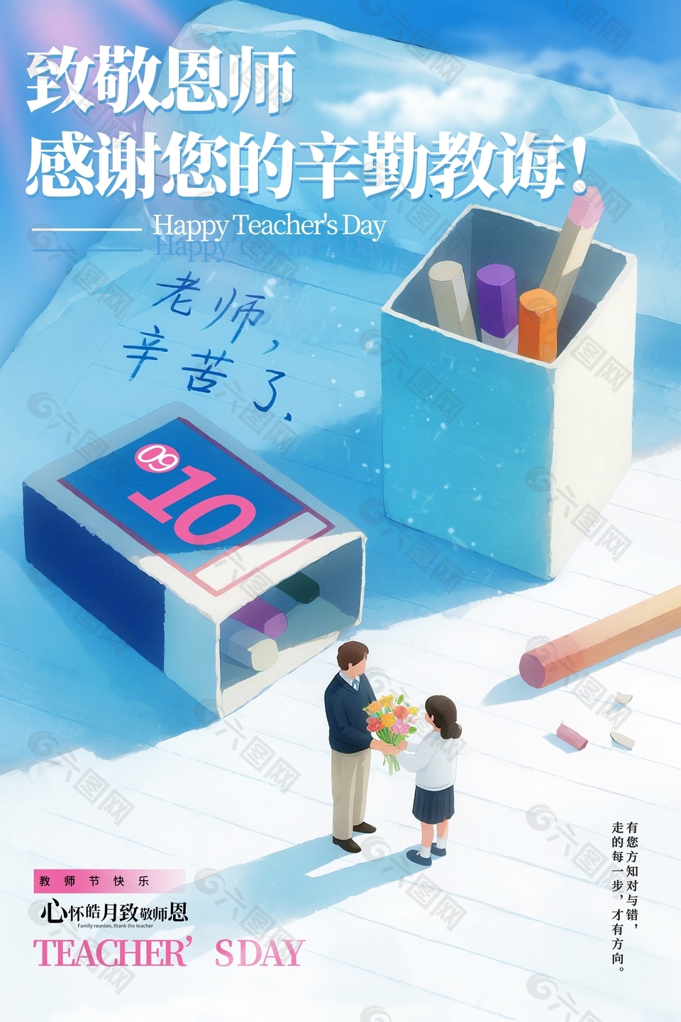 教师节手绘风节日海报