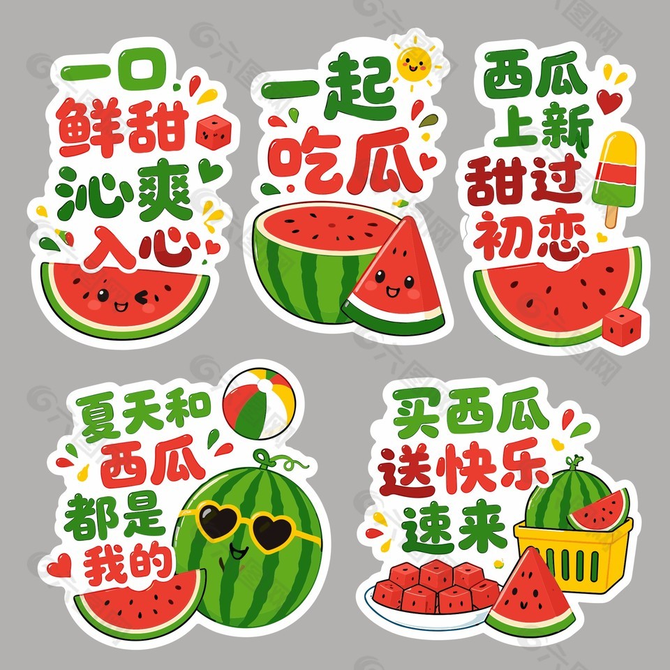 手绘卡通夏日西瓜水果元素贴纸设计