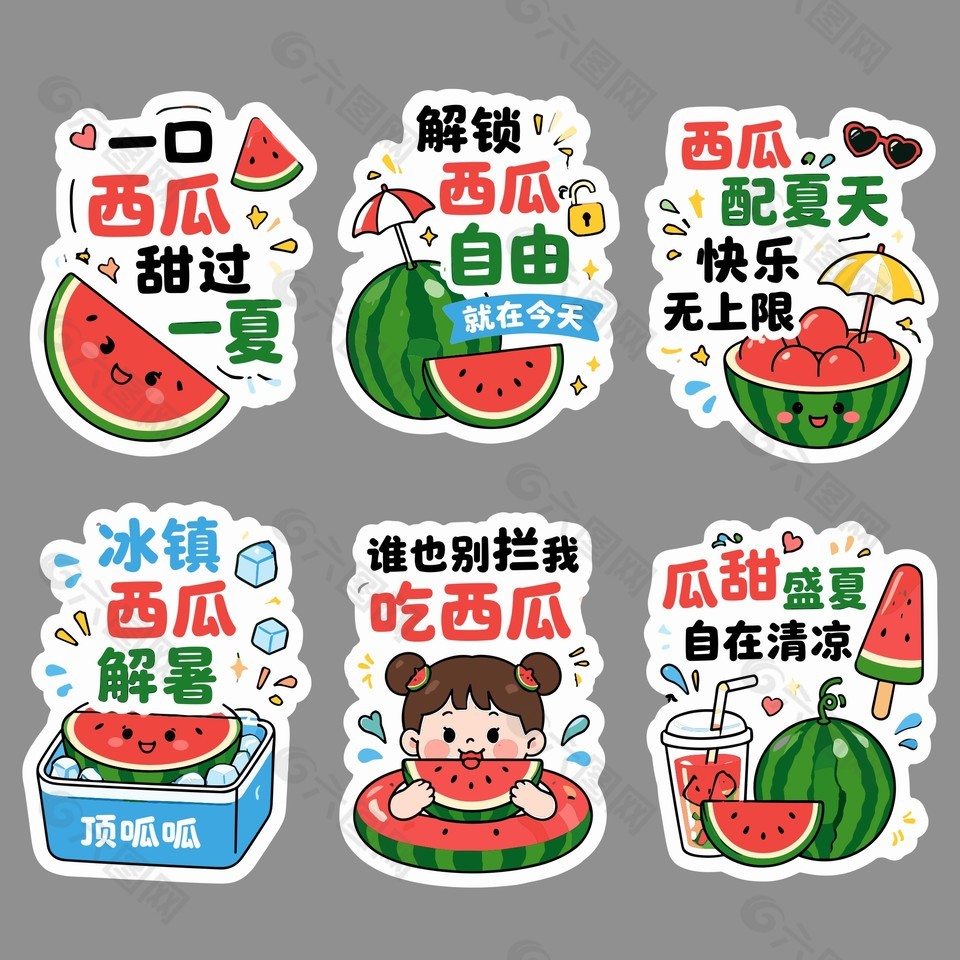 夏日氛围西瓜主题趣味标题设计